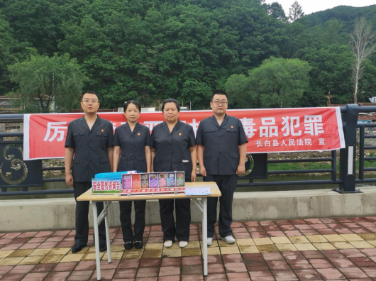 长白法院送法下乡宣传“禁毒”