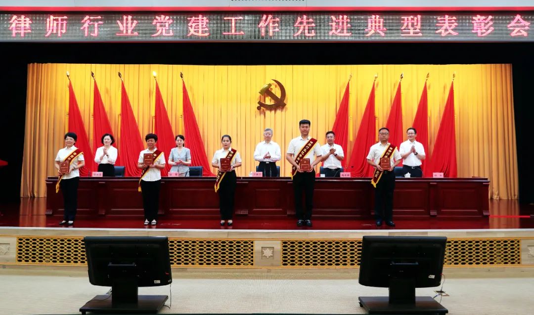 司法部召开律师行业党建工作先进典型表彰会