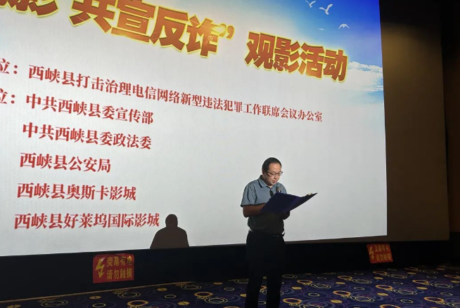 反诈宣传在行动 银幕筑起“防骗墙”