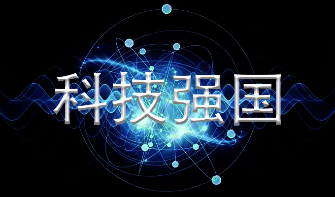 科技.jpg
