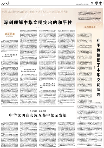 深刻把握中华文明的突出特性