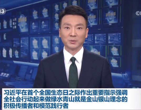 做绿水青山就是金山银山理念的传播者和践行