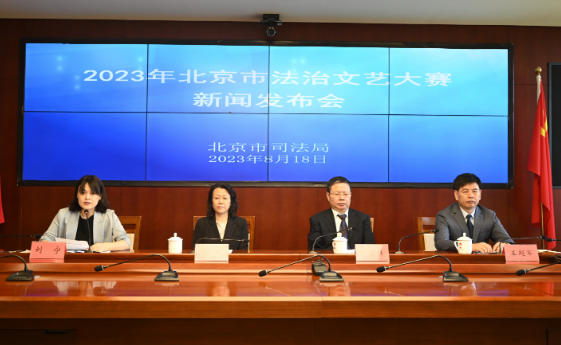 法治文艺润京城 北京市法治文艺大赛新闻发