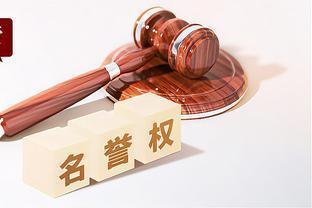 注册“高仿”账号贬损他人，法院判决侵犯名