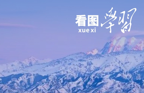 看图学习丨在中国式现代化进程中更好建设美