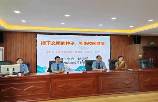 播下文明的种子，拒绝校园欺凌