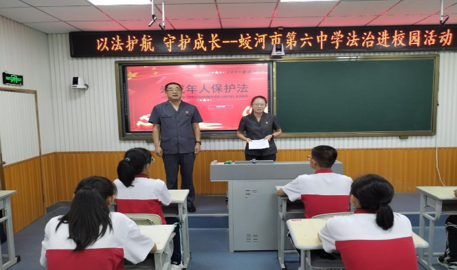让法治与青春同行 开讲“法治第一课”