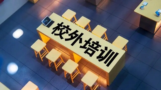 校外培训行政处罚暂行办法