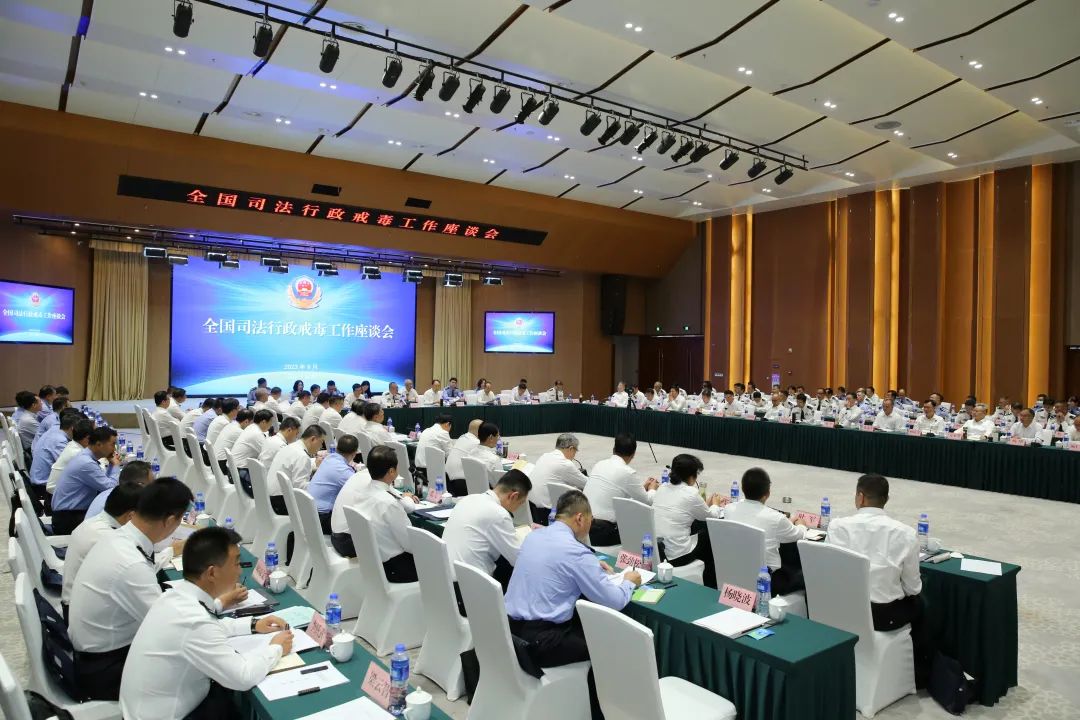 司法部召开全国司法行政戒毒工作座谈会