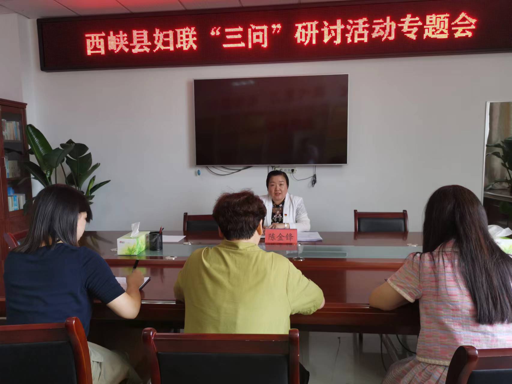 西峡县妇联召开“三问”研讨活动专题会