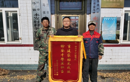 重建家园见成效 检察干警显担当 