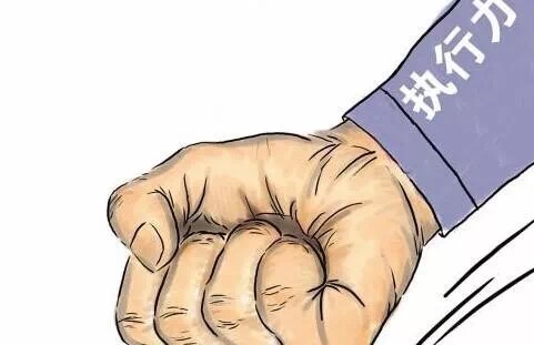 多措并举，解决涉企案件执行难题