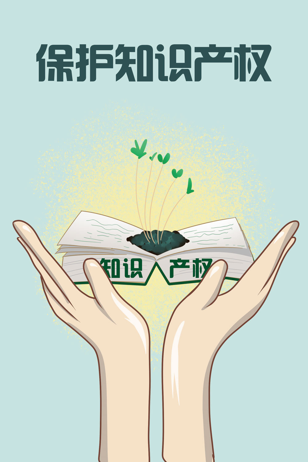 织细织密知识产权法律“保护网”