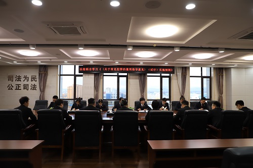 法、检两机关共同学习《关于常见犯罪的量刑