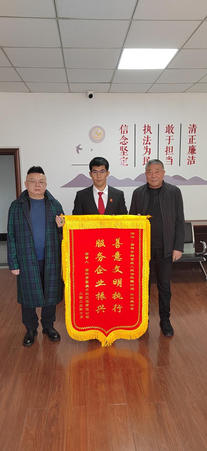 执行助力企业纾困，务实高效优化营商环境