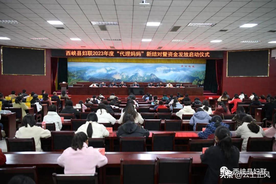西峡县妇联举行2023年度“代理妈妈”新