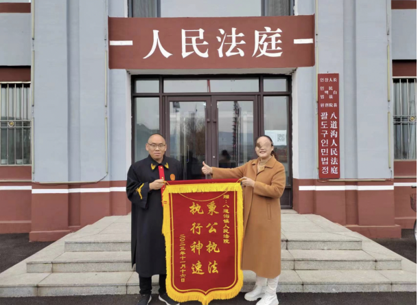 八道沟人民法庭强化调解暖民心