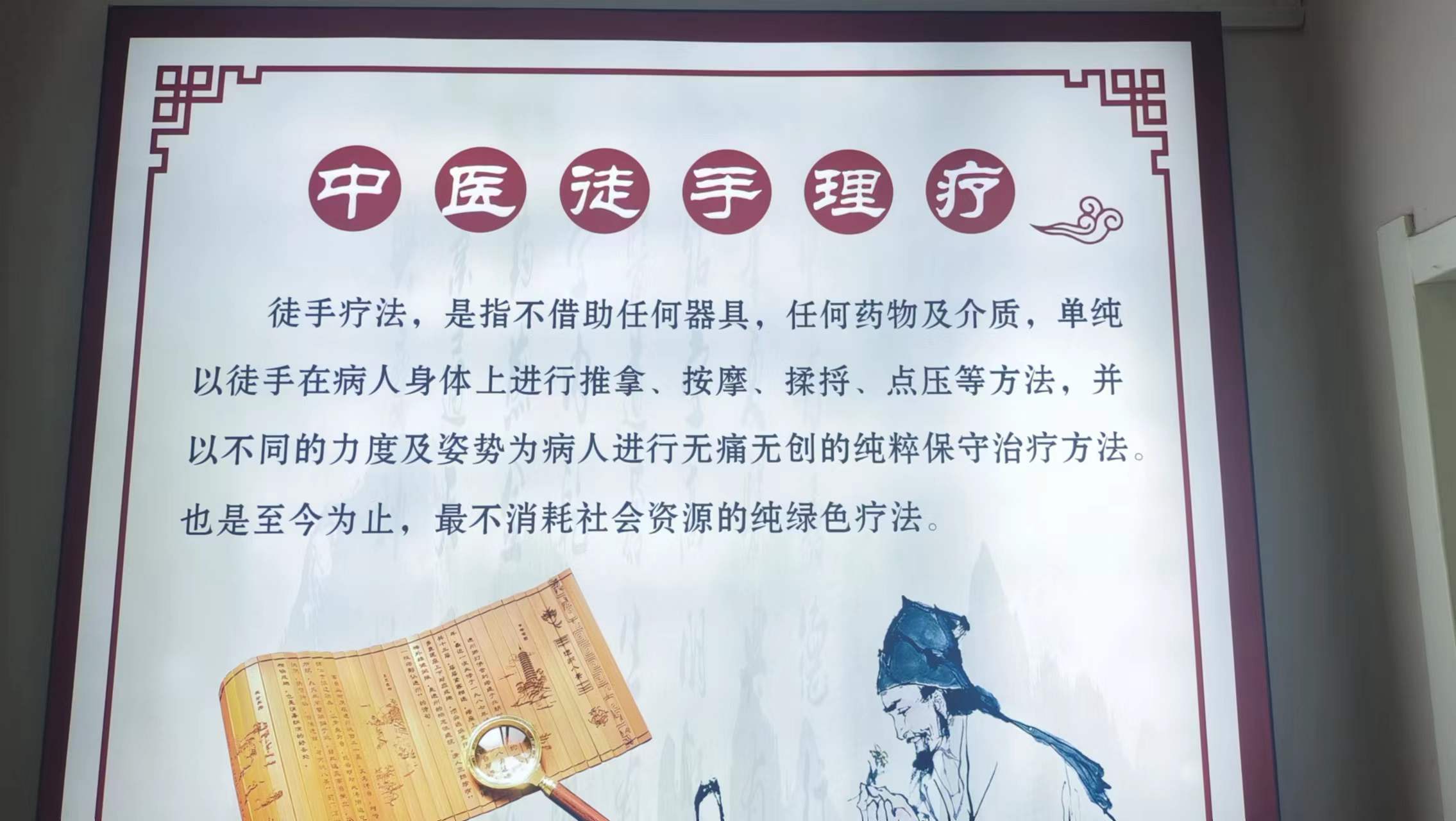 徒手治疗除隐疾  谱写中医新篇章