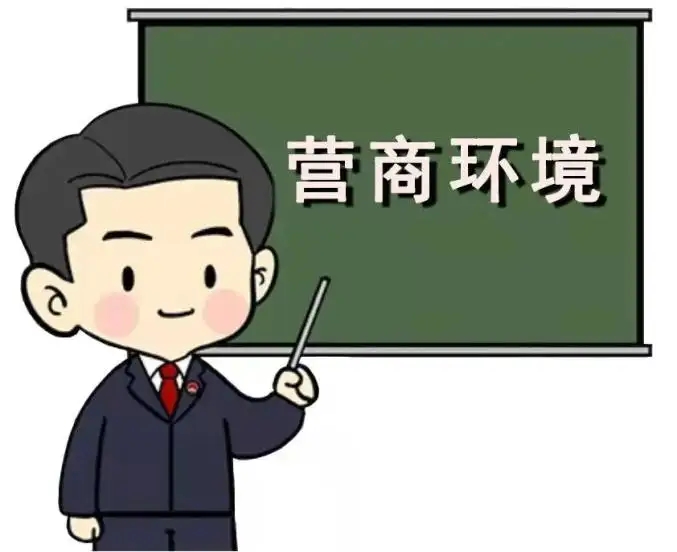 优化服务企业举措，提升优化营商环境效果