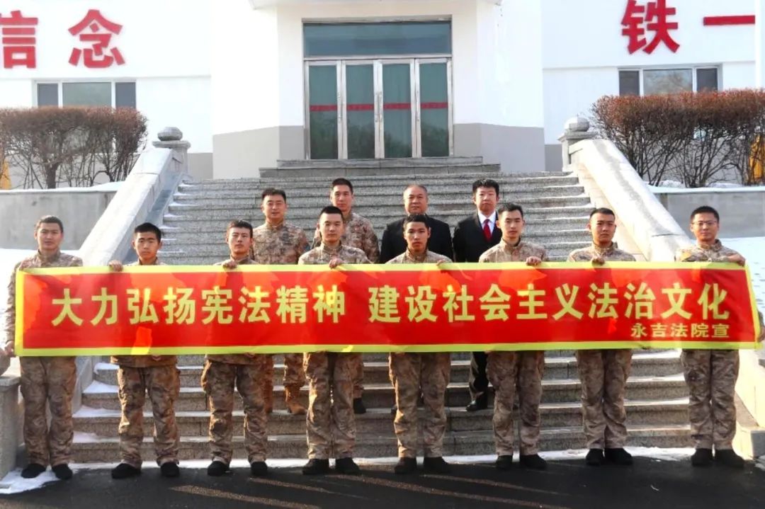 永吉法院:宪法进军营 法治护安宁