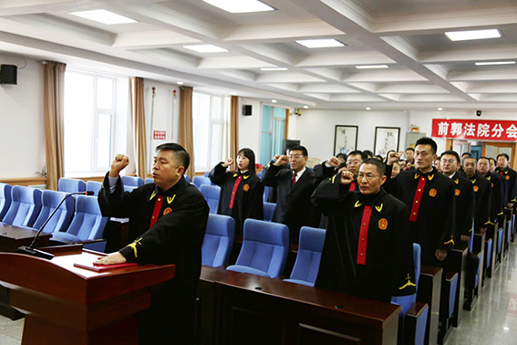 【国家宪法日】前郭法院举行宪法宣誓仪式