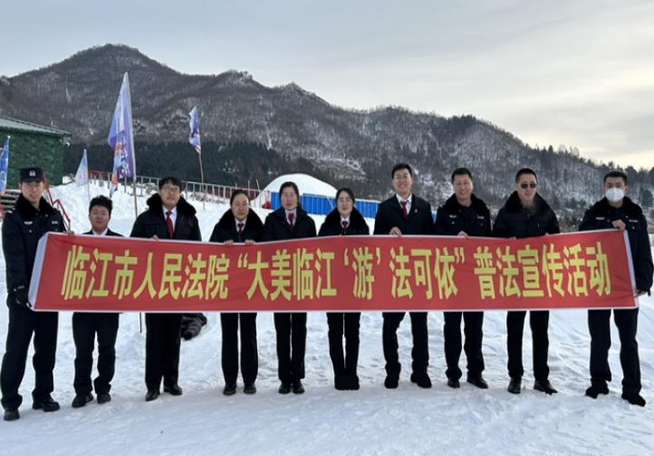 法治护航 大美临江