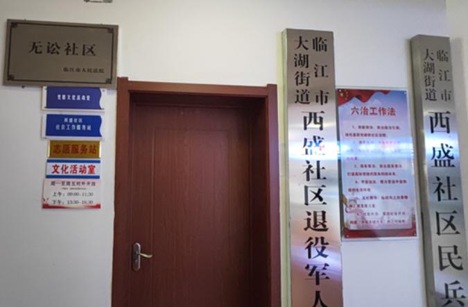 临江人民法庭深入“无讼社区、无讼村屯”举