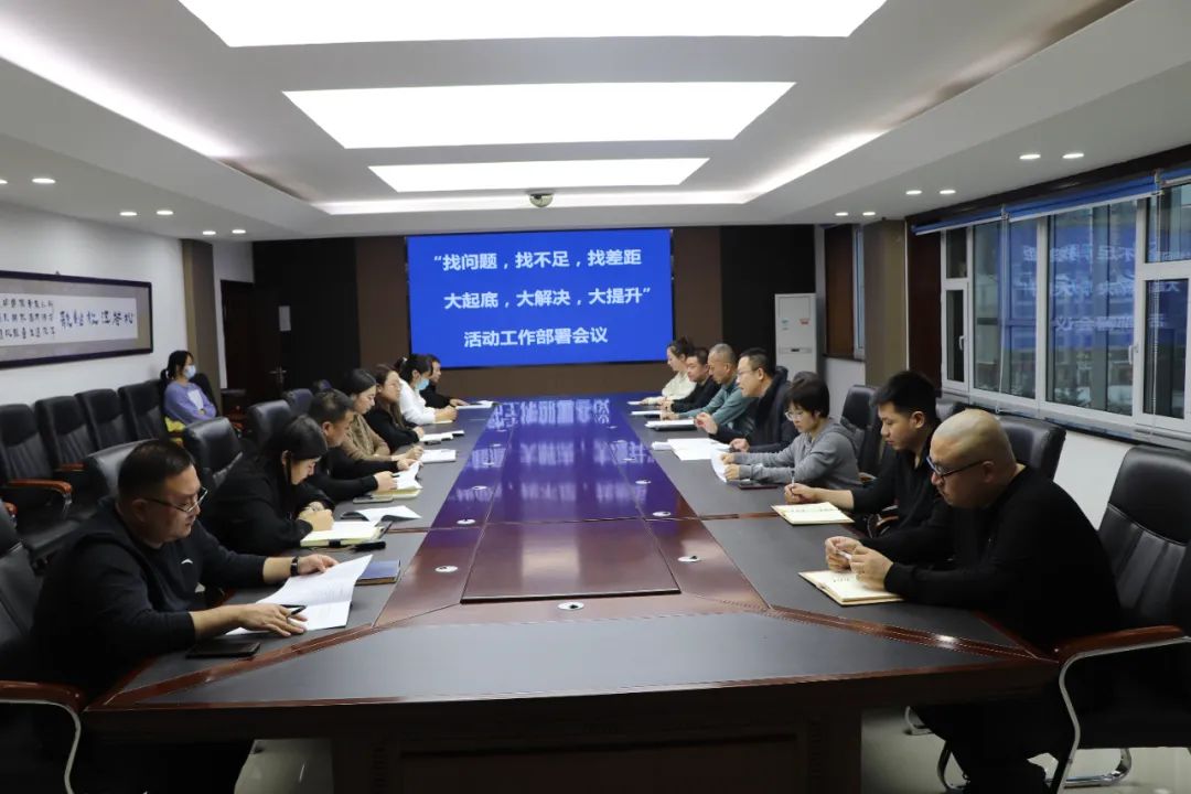 舒兰市人民检察院召开专项活动工作部署会