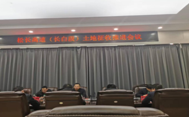 “府院联动”助力松长高速建设