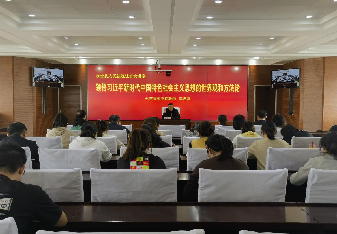 ​永吉法院第一期“法官大讲堂”开讲啦！