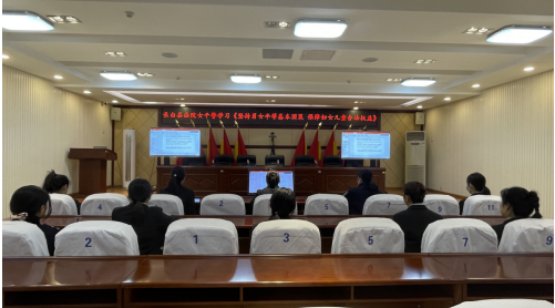 长白法院妇委会组织学习《保障妇女儿童合法