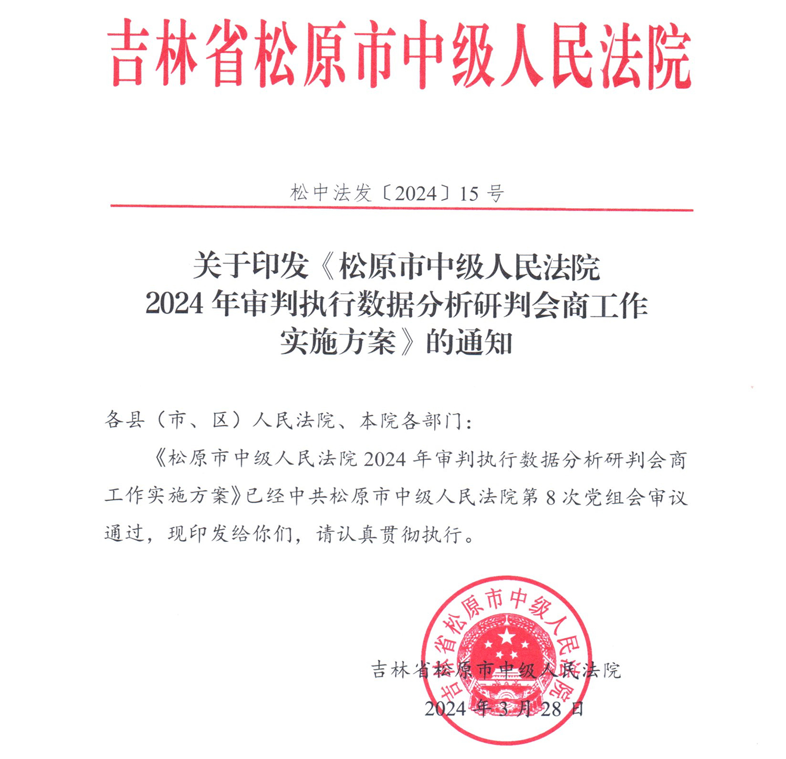 松原中院：“三道功夫” 着力提升审判质效