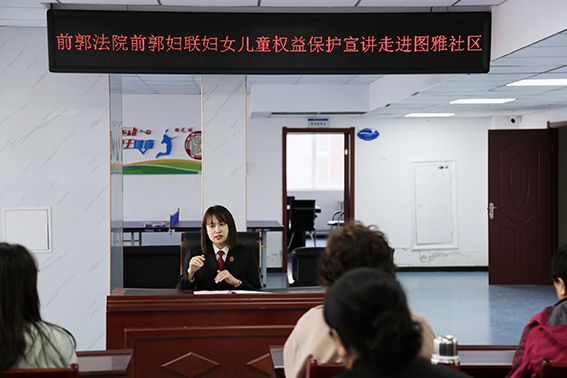 前郭法院：以法之名 守护“她”权益