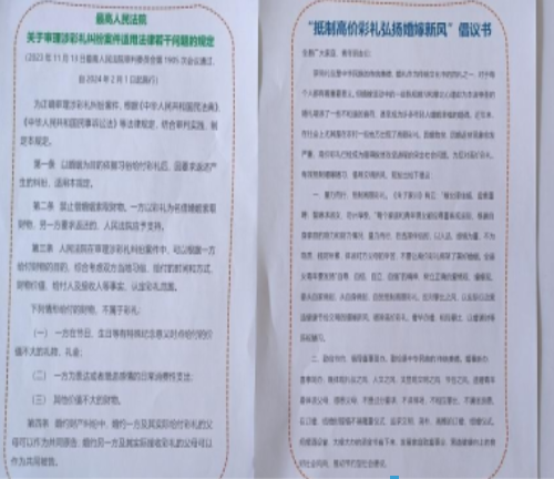 永吉法院：抵制高价彩礼 “典”亮婚嫁新风