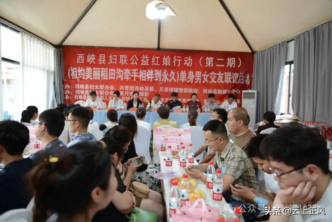 西峡妇联公益红娘行动第二期单身男女交友联