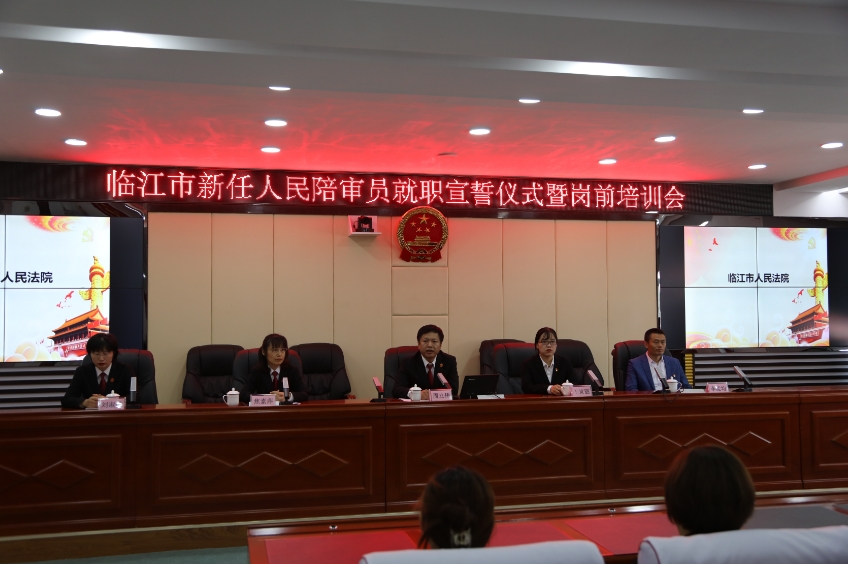 临江法院举行新任人民陪审员就职宣誓仪式