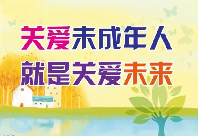 情暖童心·爱法同行