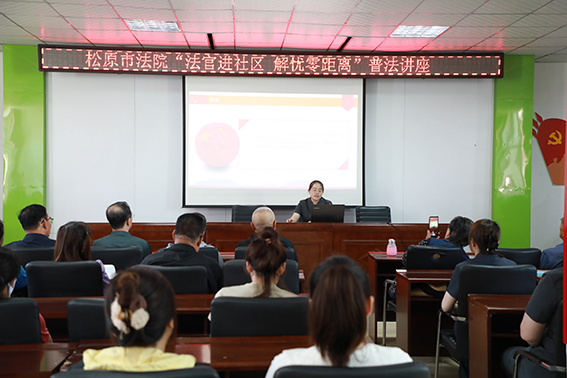 松原中院开展普法宣传进社区活动