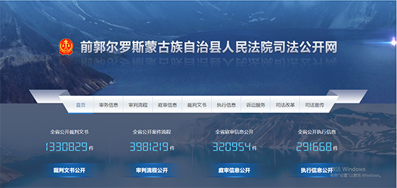 【司法公开】前郭法院：坚持阳光司法 提升