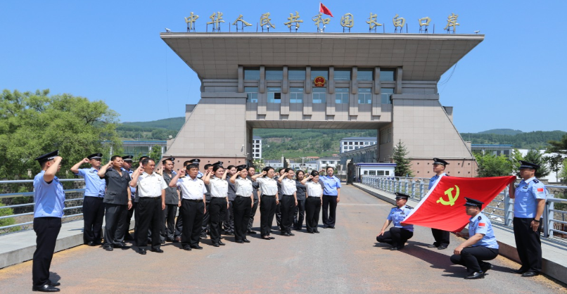 长白法院党支部开展庆七一联合主题党日活动