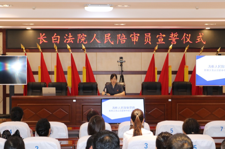 长白法院与司法局联合举办人民陪审员宣誓及