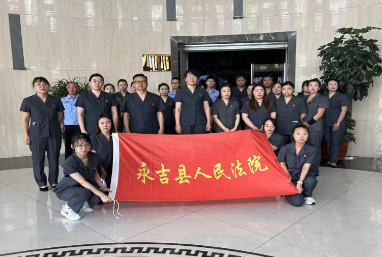 永吉县人民法院：“凝聚党心，活力党建” 