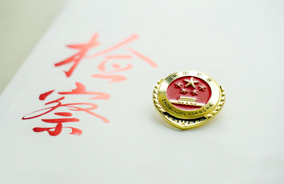 最高检党组会研究部署深化党纪学习教育、加