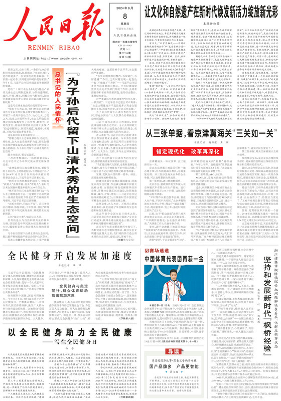 总书记的人民情怀“为子孙后代留下山清水秀