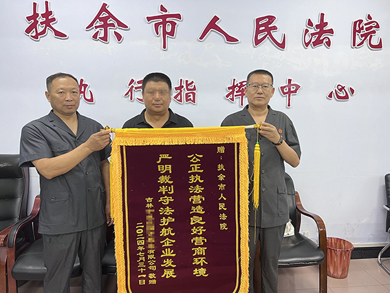 扶余法院：高效执结涉企案件 助力优化营商