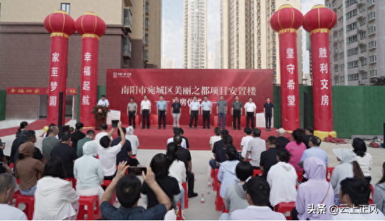 南阳市宛城区美丽之都项目安置楼交房仪式举
