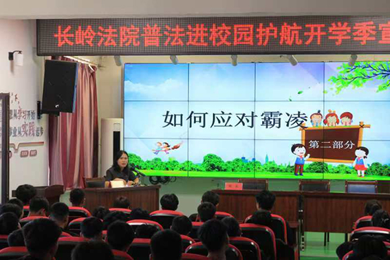 【开学第一课】长岭法院：敲响“法治上课铃