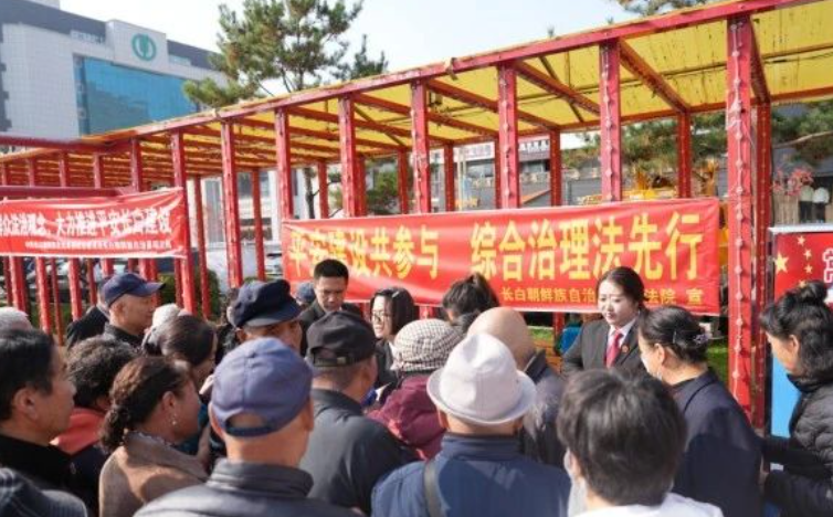 平安建设共参与　综合治理法先行——长白法