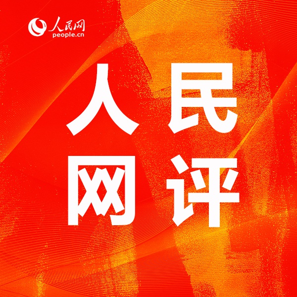 评论员观察“有利于百姓的事再小也要做”