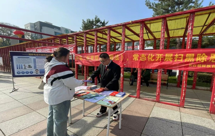 长白法院：深化扫黑除恶宣传，营造安全稳定